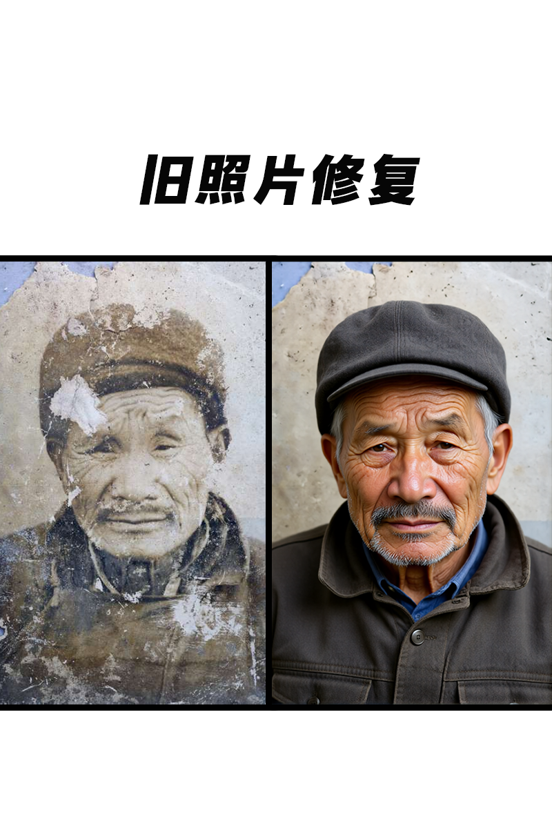PRO-老照片修复