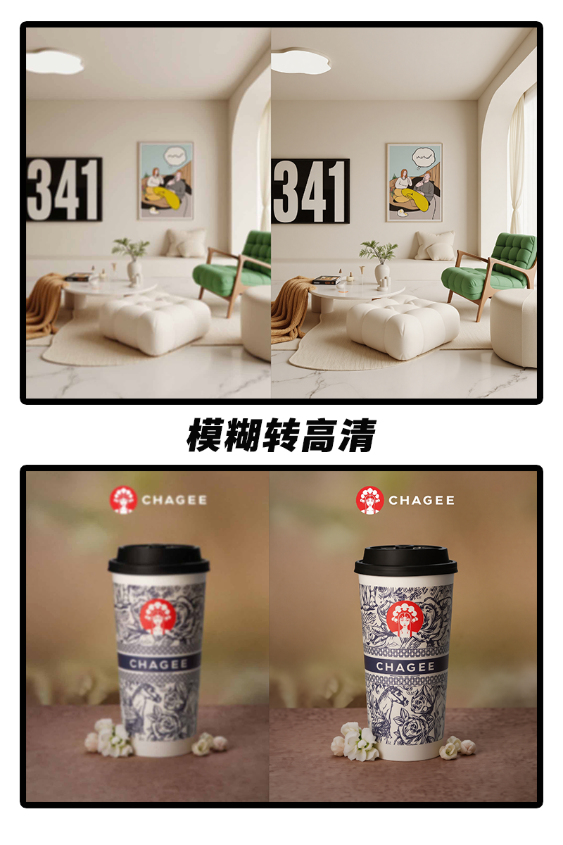 PRO-模糊图高清