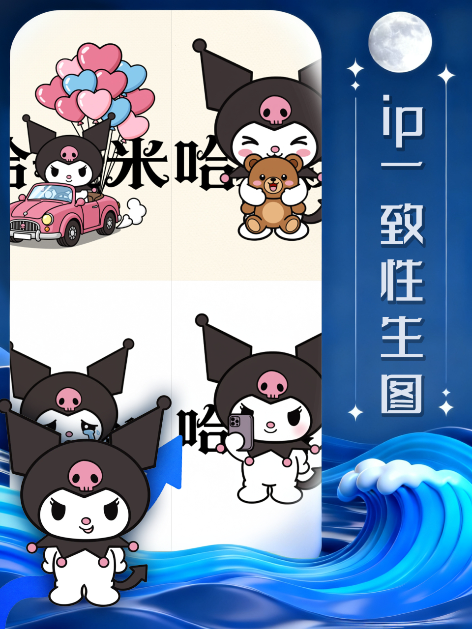 IP人物一致性生图