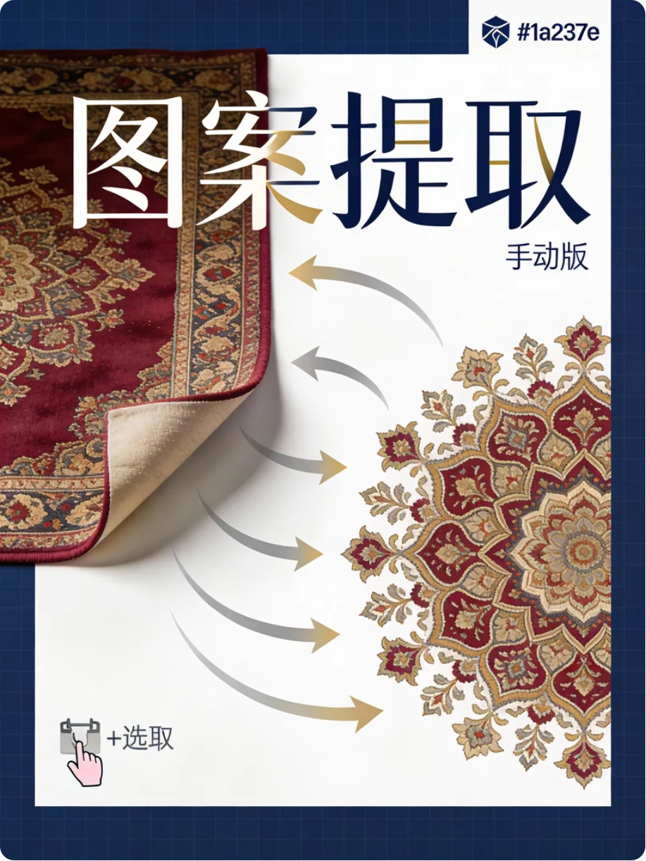 图案提取系统-手动版-4.1